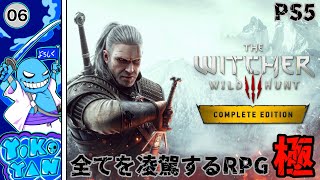 #6「ウィッチャー3/The Witcher3」まだまだサイドクエストよ！！【PS5 】