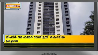 ചോറ്റാനിക്കര റാഗിങ്ങ്, മിഹിർ അഹമ്മദ് നേരിട്ടത് കൊടിയ ക്രൂരത