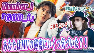 【初見考察】男性アイドル舐めてる人全員見て！Number_i「GOD_i」の凄さがわかるMV初見リアクションで楽曲歌詞解説！