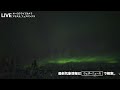 【live】オーロラライブカメラ・アラスカ_フェアバンクス2022年12月19日 月 aurora northern lights live cam in fairbanks ak us