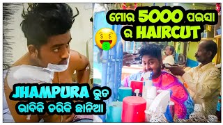 Jhampura ଭୁତ ଭାବିକି ଡରିକି ପୁରା ଛାନିଆ 🤣 || Odia bhaina vlogs || Odia vlogs