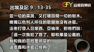 每日箴言 Today @ 普世佳音   被雷暴擊倒了   2022年3月14日