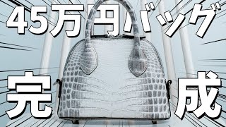 👜【限定1本】最高級ヒマラヤクロコダイルを使った小さなバッグ完成！【レザークラフト】【ハンドメイド】【革】