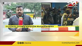 വരുൺ സിംഗിന്റെ ആരോഗ്യനില ഗുരുതരം | സൈനികർക്കും വിട നൽകാൻ രാജ്യം