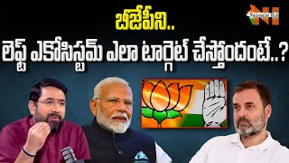 How The Left Ecosystem is Targetting Narendra Modi? | BJP | Rahul Gandhi |  Nationalist Hub