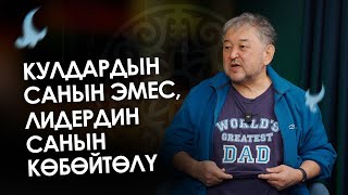 Биз балдарыбызды адамгерчиликке үйрөтпөй калдык | Эмил Умет | Алдей