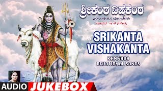 Srikanta Vishakanta - Nanjundeshwara Bhakthi Geethegalu | B K Sumitra | Kannada Devotional Songs