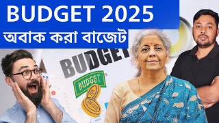 Union Budget 2025|Complete Details of Budget|অবাক করা বাজেট