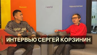 СЕРГЕЙ КОРЗИНИН | ИНТЕРВЬЮ - Про творчество Руки Вверх Шатунов