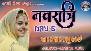 Taraba Vadha (તારાબા વાધા)|| Navratri Day-6,Mumbai || Date - 01.10.2022 || KUTCHI MOJ