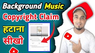 copyright claim kaise hataye | how to remove copyright claim on youtube |@SpreadingGyanOfficial