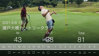 80切り試験8日前にベスト更新しました！