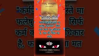 Shrimad Bhagwat Geeta 🚩#sanatanihinduyodhaa #shrimadbhagwat #geetagyan #krishna #sanatan  #shorts