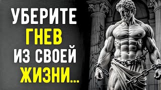 Вы НИКОГДА БОЛЬШЕ НЕ БУДЕТЕ ЗЛИТЬСЯ После Просмотра Этого Видео | Стоицизм