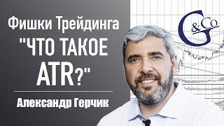 📚 Как правильно считать и учитывать ATR во внутридневной торговле?