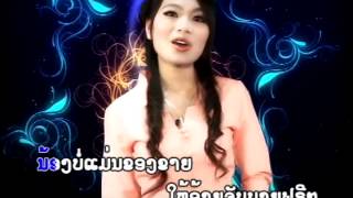 Nong Bor Dai Ma Kai Toua - Lao song