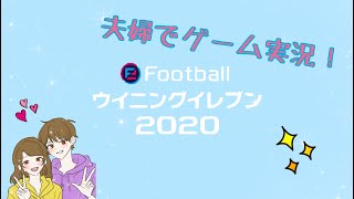 ［ウイイレ2020］楽しくランクマやフレマやコープ！楽しくやりましょ！初見さん大歓迎！