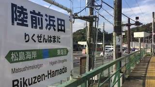 陸前浜田駅物語