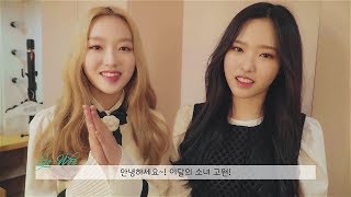 이달의 소녀/고원\u0026Olivia Hye (LOONA/Go Won\u0026올리비아 혜) 1st Fan Event