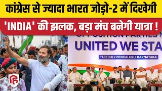 Bharat Jodo Yatra 2.0: Rahul Gandhi की यात्रा में INDIA वाले भी होंगे शामिल! | Congress | Elections