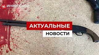 В Брянске восьмиклассница устроила стрельбу в школе