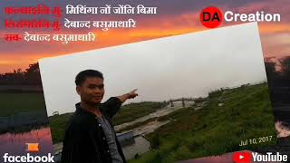 Mithinga Nwng Jwngni Bima ।। मिथिंगा नों जोंनि बिमा ।। By Debanand Basumatary