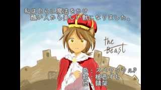 【UTAU】The Beast.【槌音ずも】