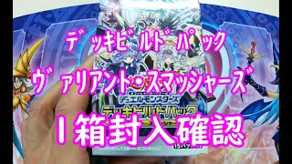 【遊戯王】ｳﾞｧﾘｱﾝﾄ･ｽﾏｯｼｬｰｽﾞ　1箱開封してみました