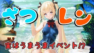 SP4まわるー【初見・新任指揮官コメント歓迎】【アズールレーン】