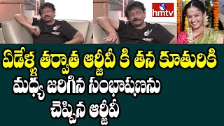 RGV about His Daughter | RGV Special Interview With Murder Movie Team | hmtv News