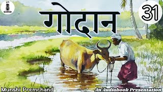 Godan | गोदान | Ep - 31 | Munshi Premchand | Hindi Audio Book | Bedtime Stories | JRF | NCERT | UPSC