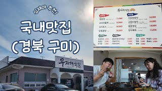 일곱빛깔의 향연[무지개 식당]  feat.제육볶음, 된장찌개, 가자미 구이