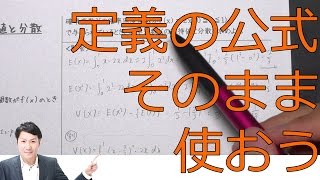 連続型確率変数の期待値と分散の求め方【高校数学Ｂ】