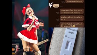 “ลำไย ไหทองคำ” งัดหลักฐานตอกกลับนายกหนองปรือ ยันไม่เคยปฏิเสธตรวจโควิด