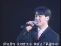 張學友 jacky cheung 譚詠麟 alan tam 黎明 leon lai ~ 至尊三人組