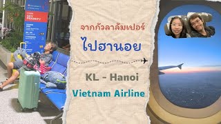 จากกัวลาลัมเปอร์ ไปฮานอย ✈ Vietnam Airlines | GoNoGuide Go 440