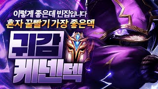 【롤토체스 강의】 귀감사미라덱 지금 빨리 꿀빠세요! 빈집털기좋습니다 (롤토체스 4.5 1티어 챌린저 구루루 초보자 강의 자르반 아트록스 사미라 라칸 아지르)