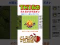 【クラクラ】th16の見た目が派手過ぎるんだけどw shorts クラクラ クラッシュオブクラン clashofclans