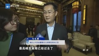 【互联网最前沿：马化腾谈移动互联网发展浪潮】第三届世界互联网大会 乌镇峰会 2016 World Internet Conference Wuzhen Summit【浙江卫视官方超清】