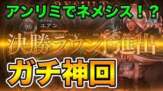 【シャドウバース】冥府ネメシスでグランプリ挑んだら過去最高の神回になった【Shadowverse】