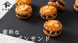 【お菓子のレシピ】素朴なレーズンサンド