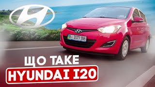 Огляд Hyundai i20 / Хюндай ай 20