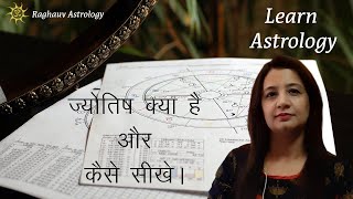 ज्योतिष क्या है, ज्योतिष क्यों और कैसे सीखे। What is Vedic Astrology। How to Learn Astrology Numero