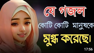 দুনিয়া সুন্দর - ছাত্রীর গাওয়া হামদ