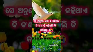 କିଛି ଲୋକ ଏମିତି ବି ଥାନ୍ତି ! odia motivational quotes #ytshort's#viral #trending