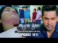 Deweni Inima (දෙවෙනි ඉනිම) | Episode 1610 | 29th June 2023