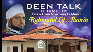 DEEN TALK - SEYED ALAVI (TAMIL) 11/1/2020