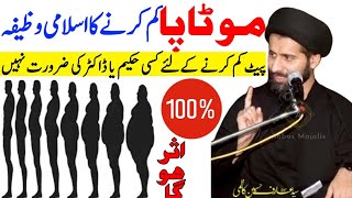 Motapa Kam Karne Ka Wazifa || Maulana Syed Arif Hussain Kazmi 2021