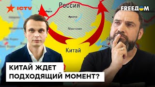 КИТАЙ разочарован в РФ и готов НАПАСТЬ? ДАВЫДЮК предположил сценарии