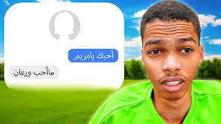 حبيت بنت الاستاذ وجرحتني 💔